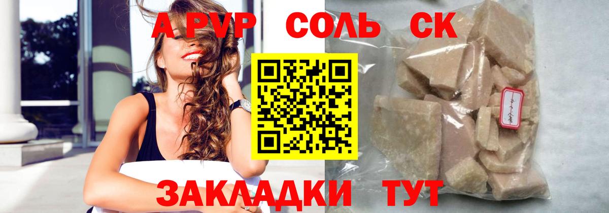 Курчалой  Альфа ПВП кристаллы  А ПВП  Alfa_PVP Соль  Вход с VPN 