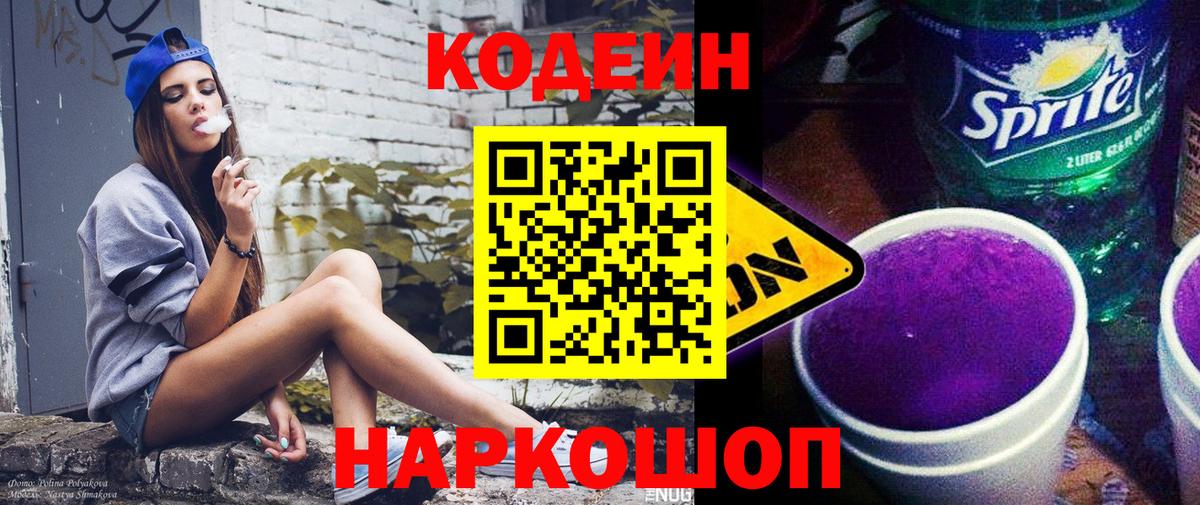 Кодеиновый сироп Lean напиток Lean (лин)  закладки  Курчалой  Вход с VPN  Codein Purple Drank 