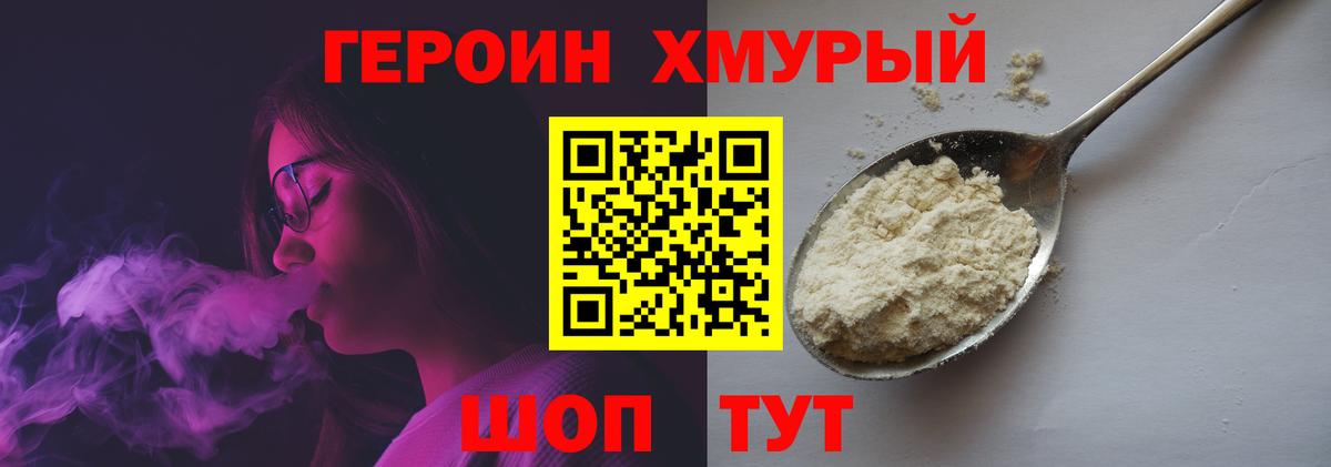 ГЕРОИН герыч Курчалой