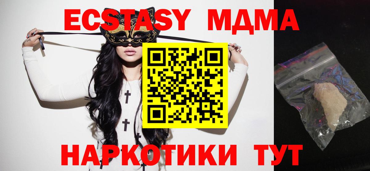 МДМА кристаллы  Вход с VPN  МДМА молли  МДМА  Курчалой 
