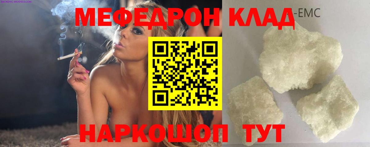 Мефедрон кристаллы Курчалой